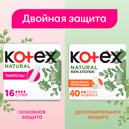 Kotex Прокладки Normal Organic ежедневные 40 шт