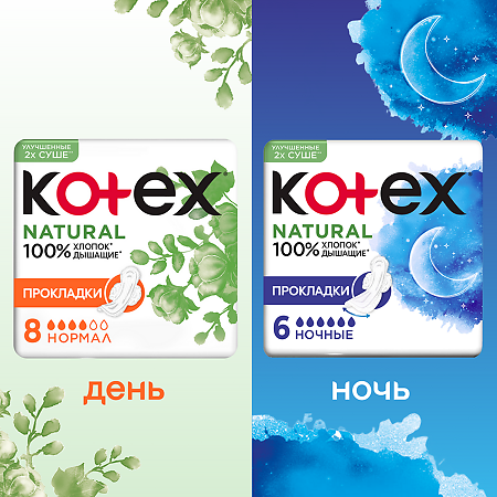 Kotex Прокладки Natural Normal гигиенические 16 шт
