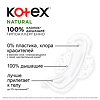 Kotex Прокладки Natural Super гигиенические 14 шт