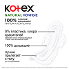 Kotex Прокладки Natural Ночные гигиенические 12 шт