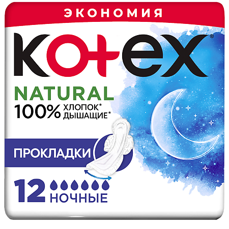 Kotex Прокладки Natural Ночные гигиенические 12 шт