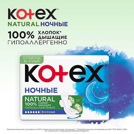 Kotex Прокладки Natural Ночные гигиенические 12 шт