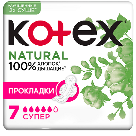 Kotex Прокладки Natural Super гигиенические 7 шт