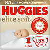 Huggies Подгузники Elite Soft 1 для новорожденных 3-5 кг 20 шт