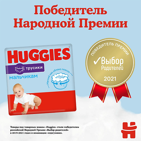 Huggies Трусики-подгузники 3 для мальчиков 6-11 кг 58 шт