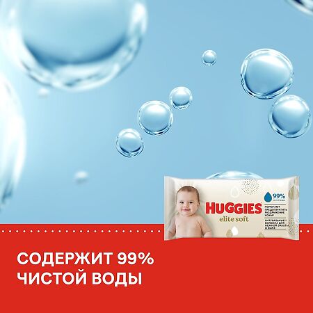 Huggies Влажные салфетки Elite Soft 56 шт