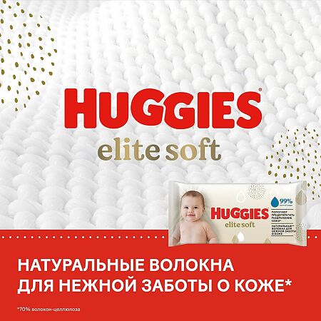 Huggies Влажные салфетки Elite Soft 56 шт