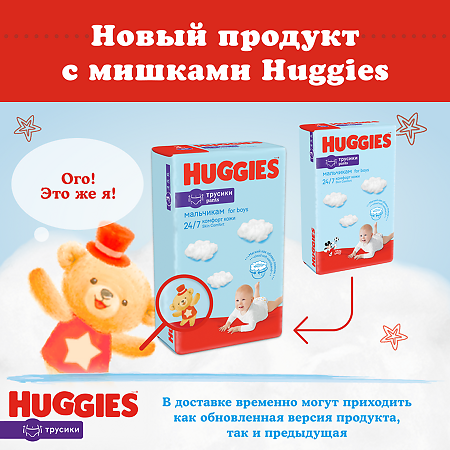 Huggies Трусики для мальчиков р.3 6-11 кг 19 шт