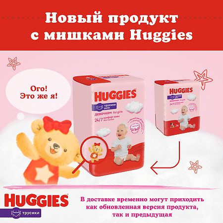 Huggies Трусики для девочек р.4 9-14 кг 17 шт