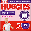 Huggies Трусики для девочек р.5 12-17 кг 15 шт