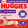 Huggies Трусики для девочек р.3 6-11 кг 58 шт