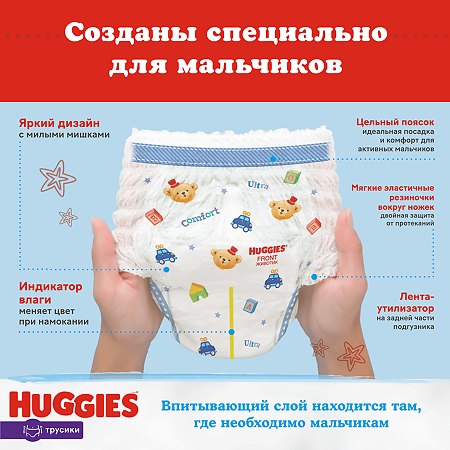 Huggies Трусики для мальчиков р.6 15-25 кг 44 шт