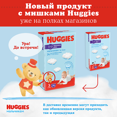 Huggies Трусики для мальчиков р.6 15-25 кг 44 шт