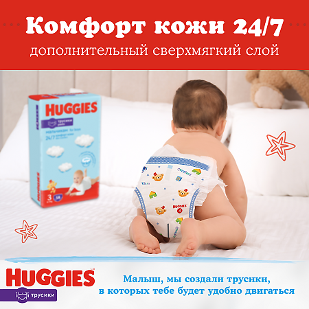 Huggies Трусики для мальчиков р.6 15-25 кг 44 шт