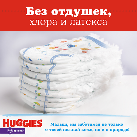 Huggies Трусики для мальчиков р.6 15-25 кг 44 шт