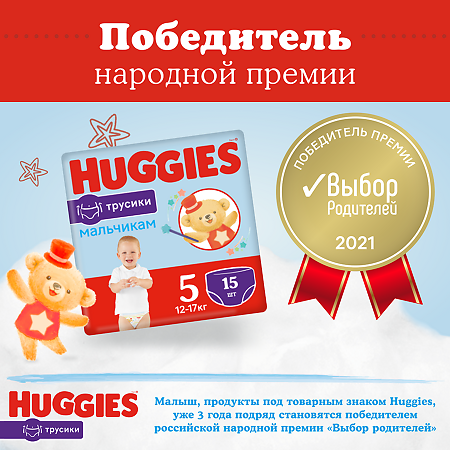 Huggies Трусики для мальчиков р.6 15-25 кг 44 шт