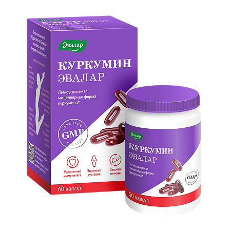Куркумин Эвалар капсулы массой 0,75 г 60 шт