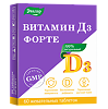 Витамин Д3 форте 5000 ME таблетки с рисками по 0,53 г 60 шт