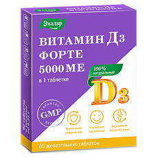 Купить Витамин Д3 форте 5000 ME таблетки с рисками по 0,53 г 60 шт цена