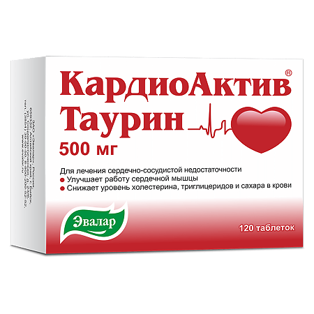 КардиоАктив Таурин таблетки 500 мг 120 шт