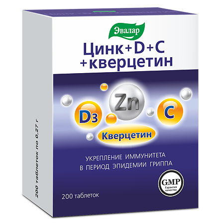 Цинк+D+С+кверцетин таблетки по 0,27 г 200 шт