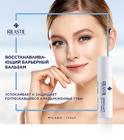 Риластил (Rilastil) Xerolact Бальзам-стик для губ восстанавливающий питательный 4,8 г 1 шт