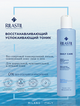 Риластил (Rilastil) Daily Care Тоник для лица успокаивающий восстанавливающий 200 мл 1 шт