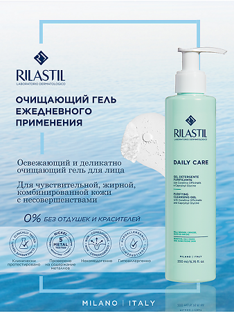 Риластил (Rilastil) Daily Care Очищающий гель для ежедневного применения 200 мл 1 шт