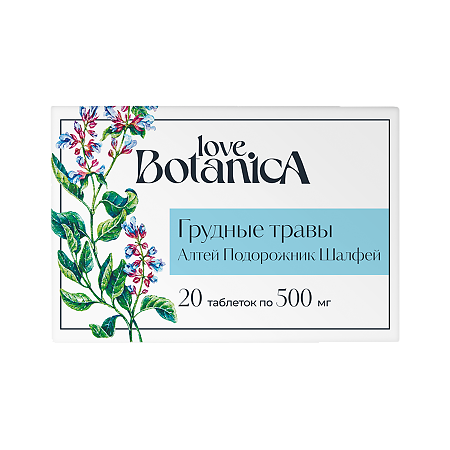 Love Botanica Грудные травы алтей,подорожник,шалфей таблетки по 0,5 г 20 шт