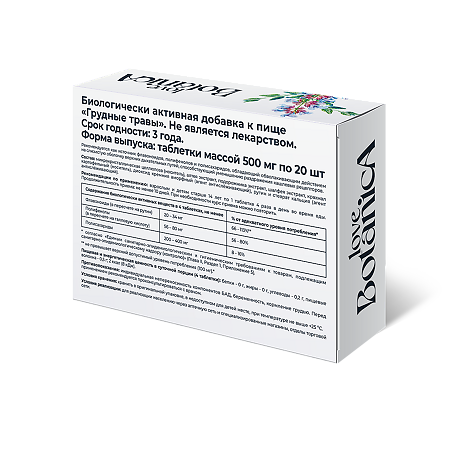 Love Botanica Грудные травы таблетки массой 500 мг 20 шт