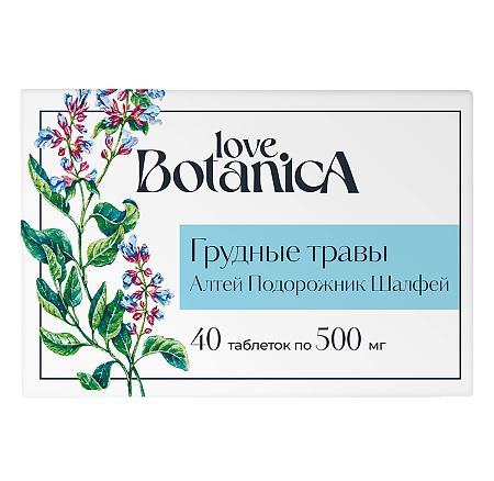 Love Botanica Грудные травы алтей,подорожник,шалфей таблетки по 500 мг 40 шт