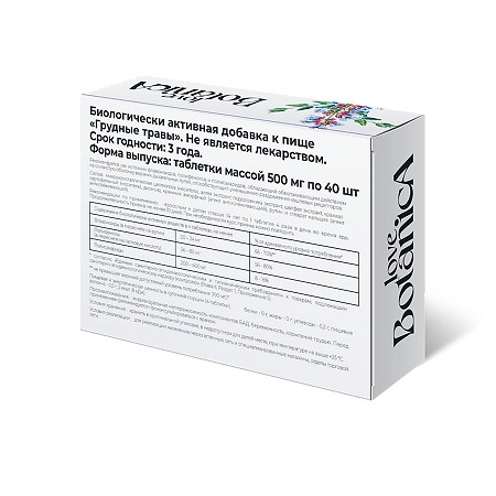 Love Botanica Грудные травы алтей,подорожник,шалфей таблетки по 500 мг 40 шт