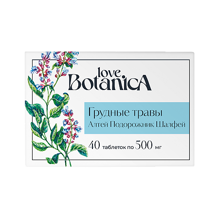Love Botanica Грудные травы алтей,подорожник,шалфей таблетки по 500 мг 40 шт
