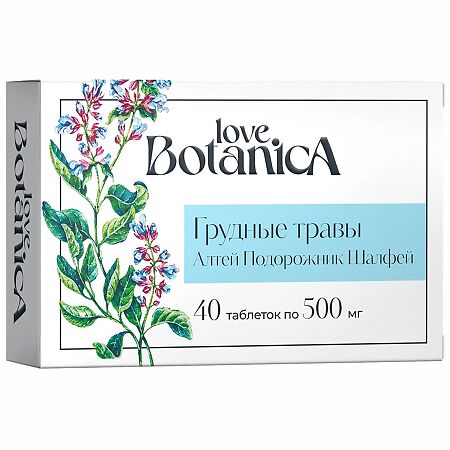Love Botanica Грудные травы алтей,подорожник,шалфей таблетки по 0,5 г 40 шт