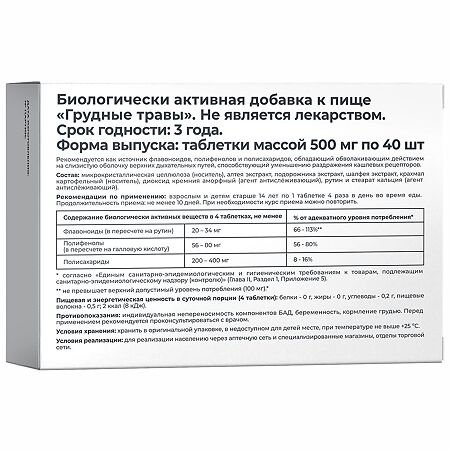 Love Botanica Грудные травы алтей,подорожник,шалфей таблетки по 500 мг 40 шт