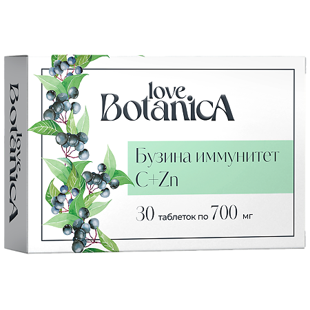Love Botanica Самбукус Бузина Иммунитет таблетки по 700 мг 30 шт