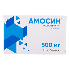 Купить Амосин цена