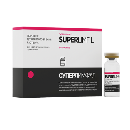 Суперлимф Л порошок для приготовления раствора по уходу за полостью рта флаконы 5 шт