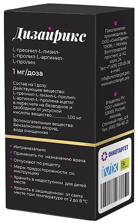 Дизайрикс спрей назальный дозированный 1 мг/доза 56 доз 1 шт