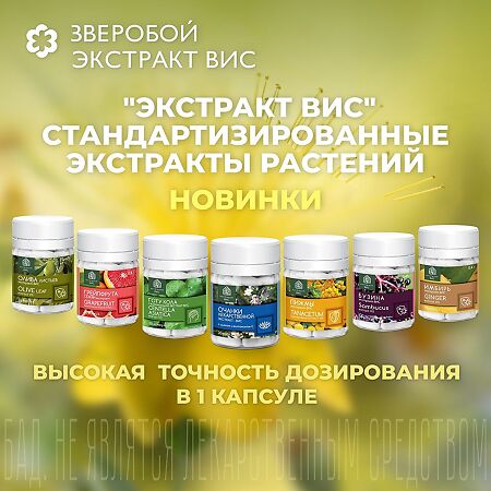 Зверобой экстракт ВИС с биотином Hypericum В7 / Standardized Extract капсулы массой 0,3 г 30 шт