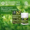 Зеленого чая EGCG экстракт ВИС / Green Tea EGCG Standardized extract капсулы массой 0,3 г 30 шт