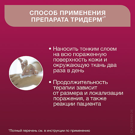 Тридерм крем для наружного применения 0,05%+0,1%+1% 15 г 1 шт