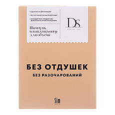 Купить DS Volume Набор для объема волос Без разочарований 1 уп цена