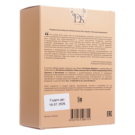 DS Volume Набор для объема волос Без разочарований 1 уп