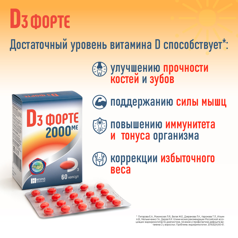 Д3 форте Д3 форте