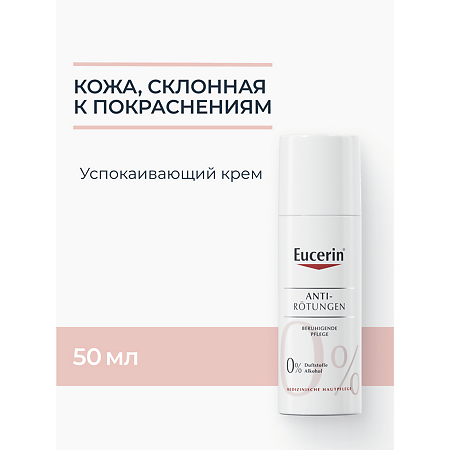 Eucerin AntiRedness Крем успокаивающий фл 50 мл 1 шт