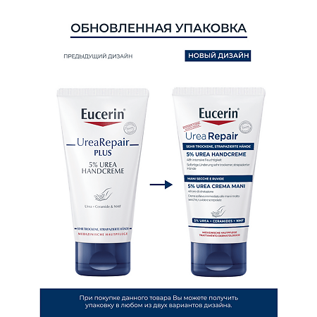 Eucerin UreaRepair Plus Крем для рук увлажняющий туба 75 мл 1 шт