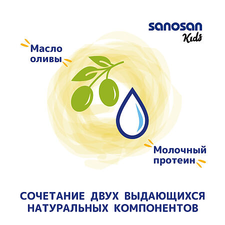Sanosan Kids Гель для душа и шампунь с ароматом малины для детей 3+ 400 мл 1 шт