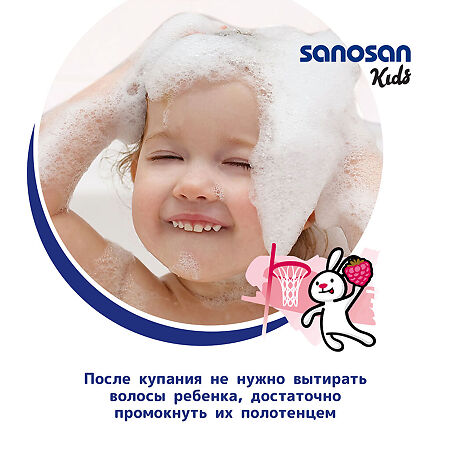 Sanosan Kids Гель для душа и шампунь с ароматом малины для детей 3+ 400 мл 1 шт