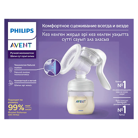 Philips Avent Молокоотсос ручной SCF441/01 1 шт